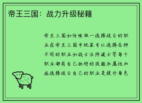 帝王三国：战力升级秘籍